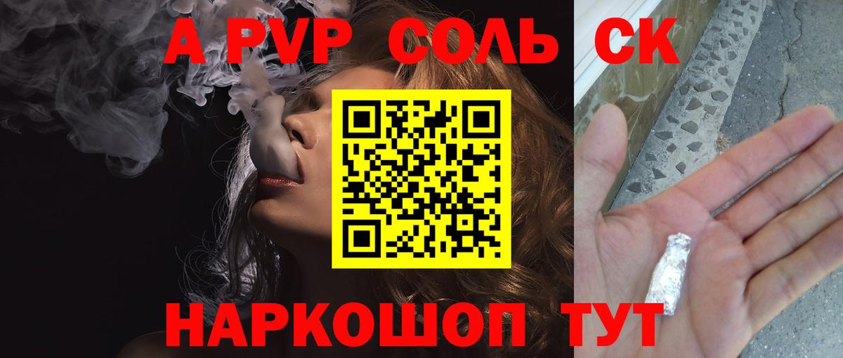 Alpha-PVP VHQ  Alpha PVP СК КРИС  Alpha PVP  Вход с VPN  Сочи  А ПВП VHQ 