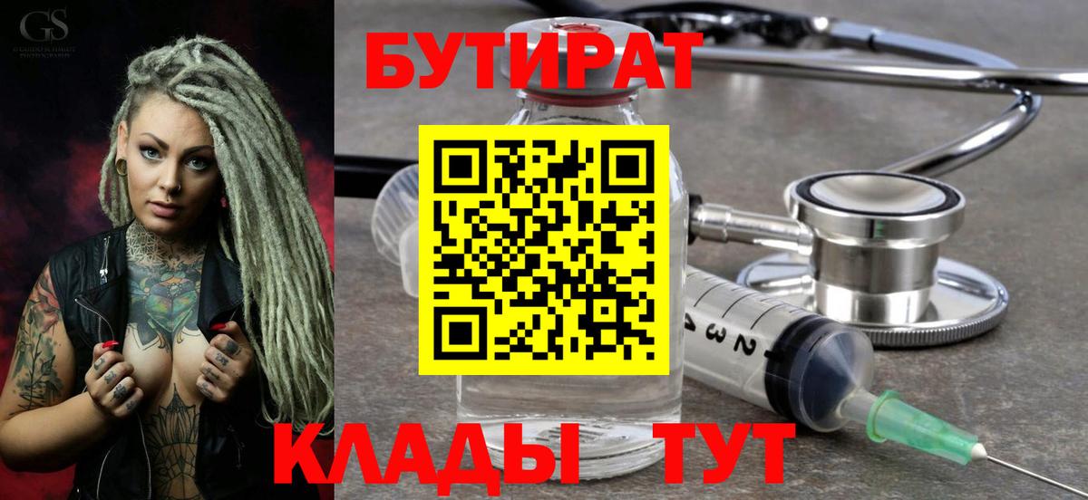 Бутират Butirat  Вход с VPN  БУТИРАТ  Сочи 