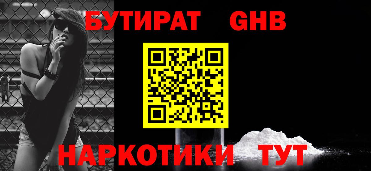 Бутират оксибутират Сочи