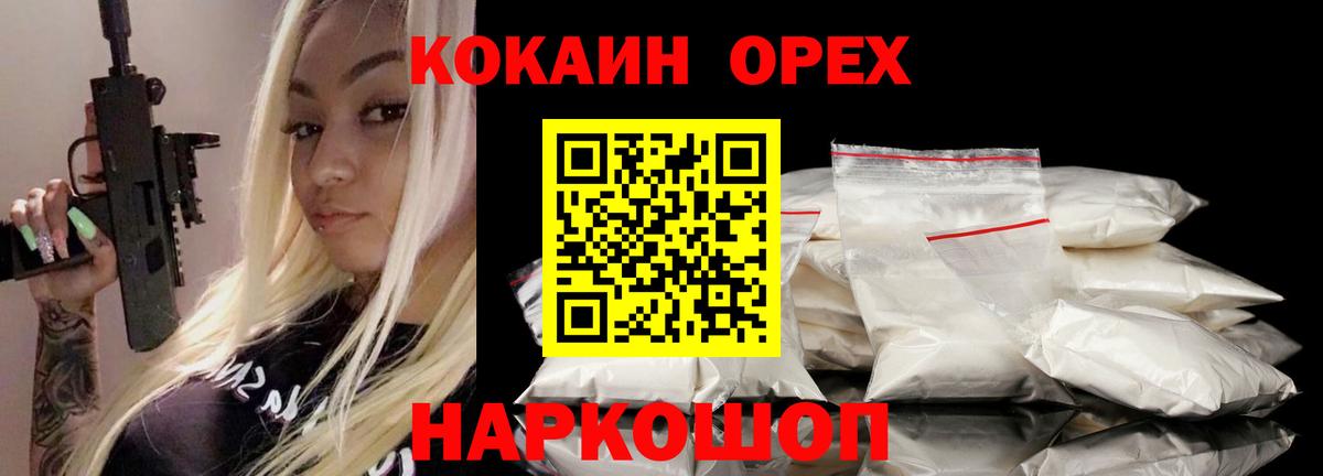 Кокаин VHQ Сочи