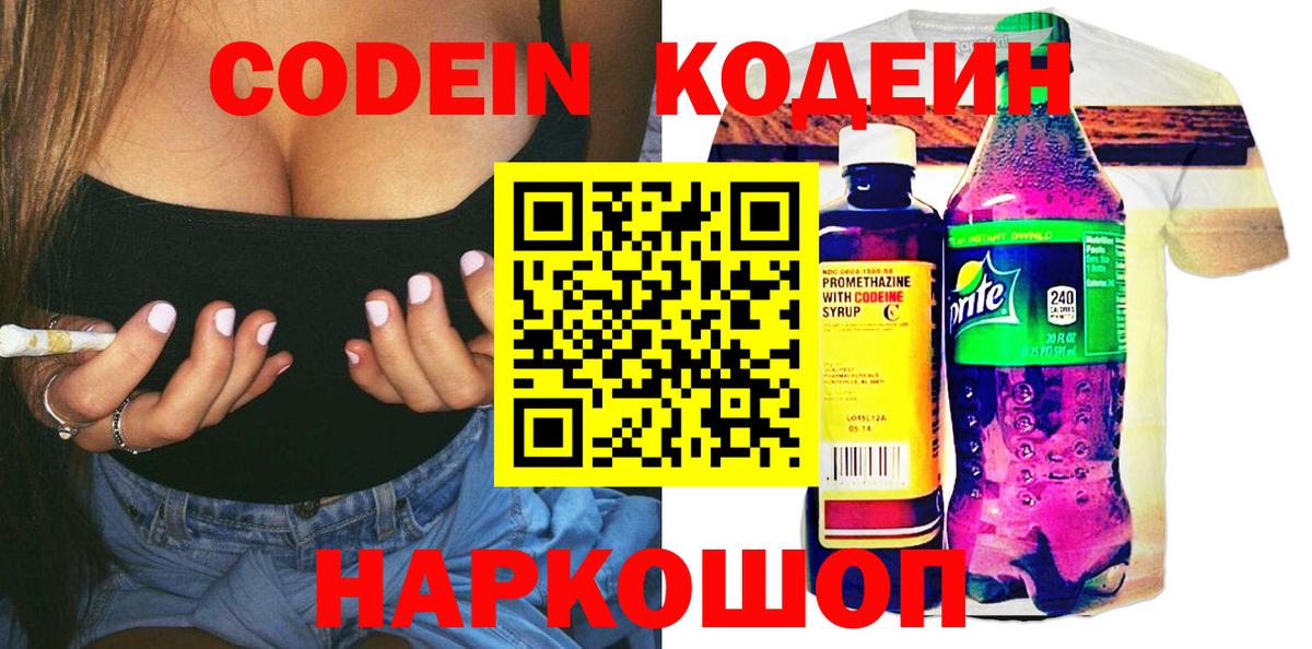 Кодеин напиток Lean (лин) Сочи