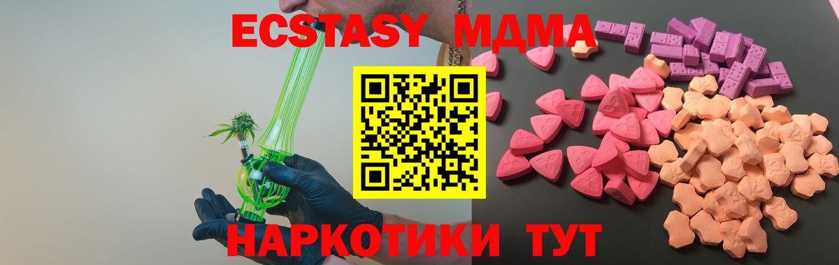 Сочи  Экстази  Вход с VPN  Ecstasy 280мг 