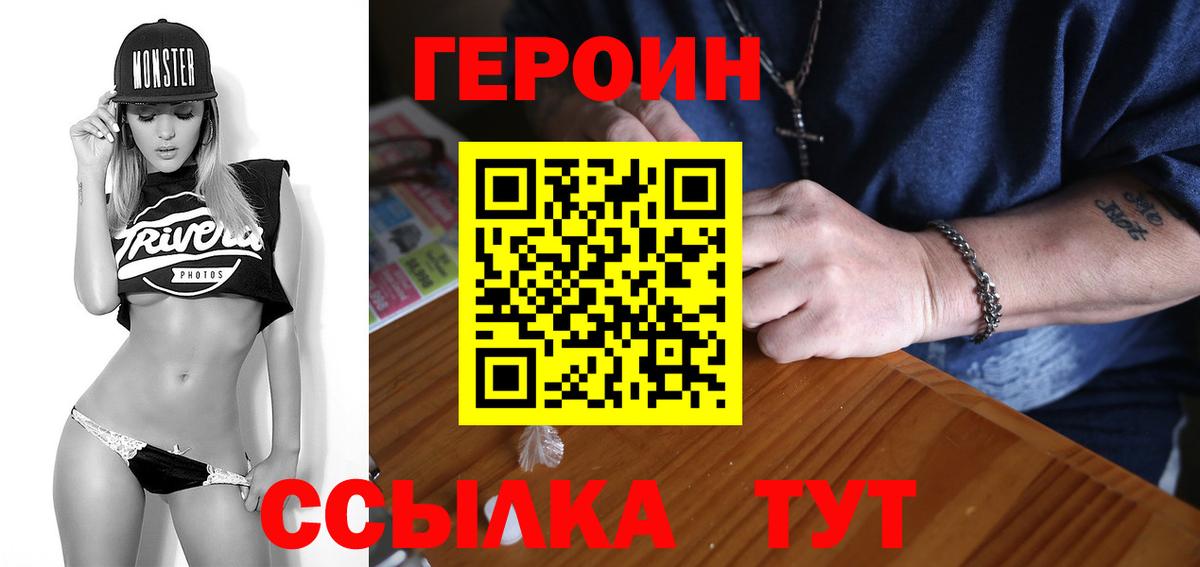 Сочи  Героин  Вход с VPN  ГЕРОИН белый 