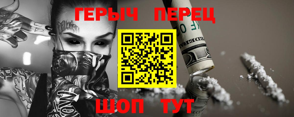 ГЕРОИН Heroin Сочи