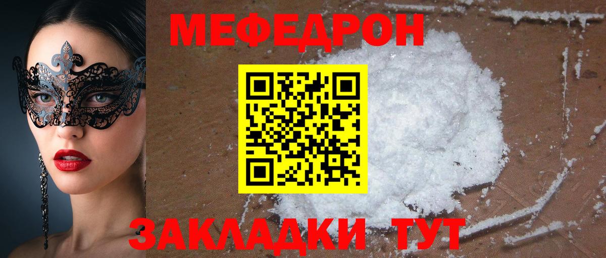 Сочи  МЯУ-МЯУ  Мефедрон VHQ  Мефедрон  МЯУ-МЯУ мяу мяу  Вход с VPN 